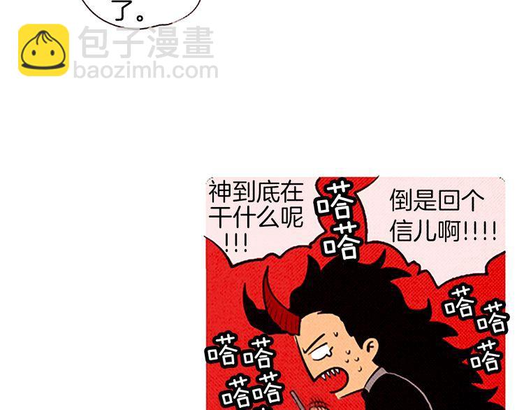 《恶魔也要义务教育》第95话 恶魔也会被抓衣领！ 第8页