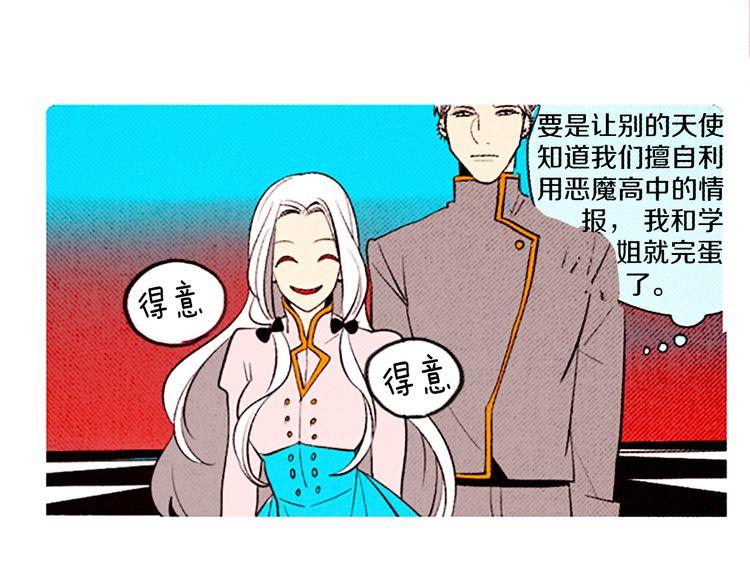 《恶魔也要义务教育》第92话 恶魔也给礼物！ 第27页