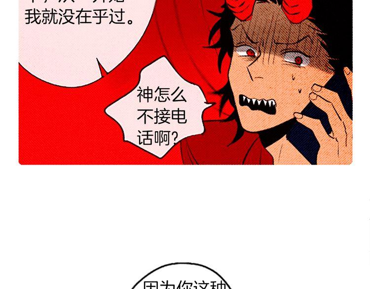 《恶魔也要义务教育》第92话 恶魔也给礼物！ 第49页