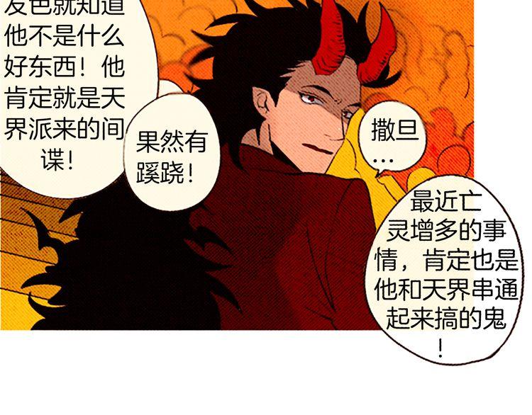 《恶魔也要义务教育》第92话 恶魔也给礼物！ 第7页