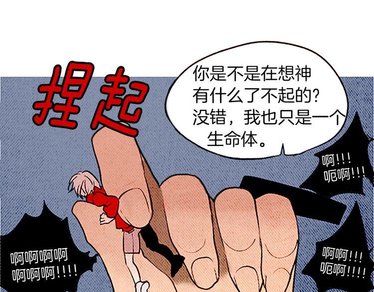 《恶魔也要义务教育》第99话 恶魔也要做选择！ 第31页