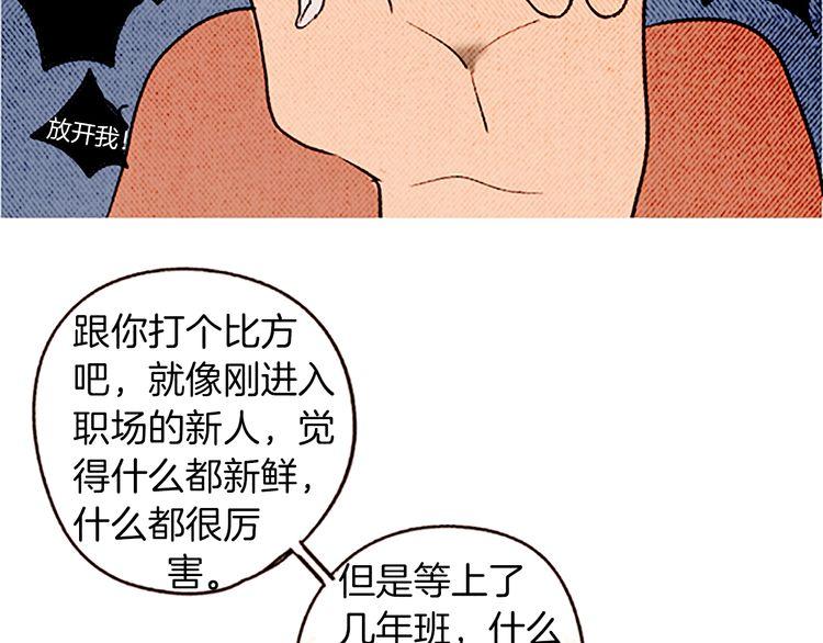 《恶魔也要义务教育》第99话 恶魔也要做选择！ 第32页