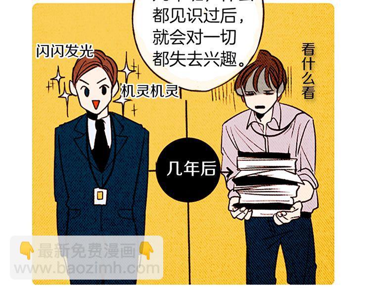 《恶魔也要义务教育》第99话 恶魔也要做选择！ 第33页