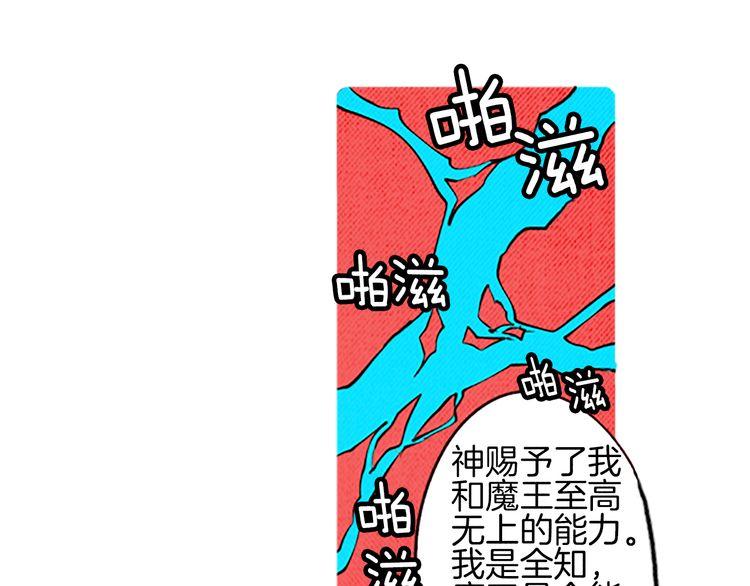 《恶魔也要义务教育》第97话 恶魔也会变强！ 第17页