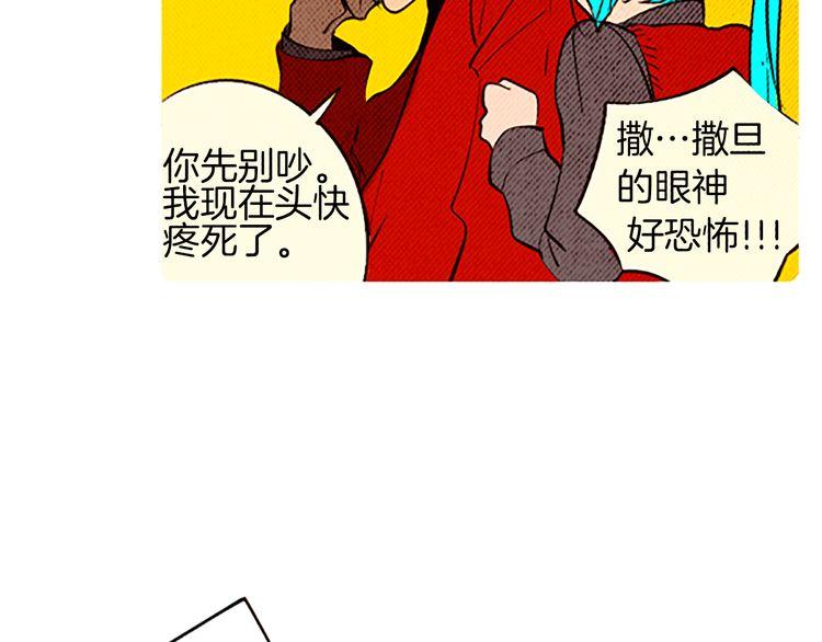 《恶魔也要义务教育》第97话 恶魔也会变强！ 第43页