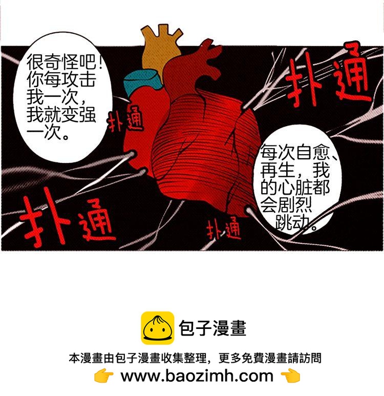 《恶魔也要义务教育》第97话 恶魔也会变强！ 第50页