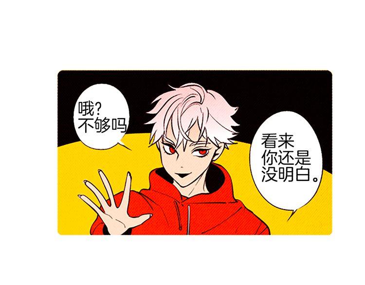 《恶魔也要义务教育》第97话 恶魔也会变强！ 第9页