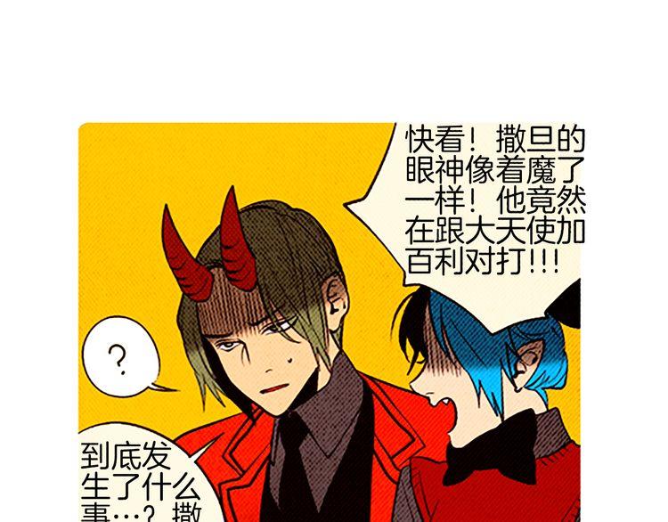 《恶魔也要义务教育》第98话 恶魔也很酷！ 第12页