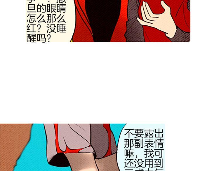 《恶魔也要义务教育》第98话 恶魔也很酷！ 第13页