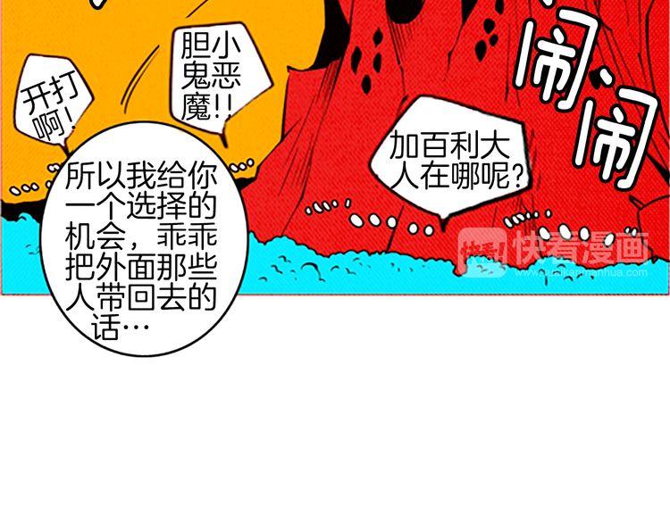 《恶魔也要义务教育》第98话 恶魔也很酷！ 第23页