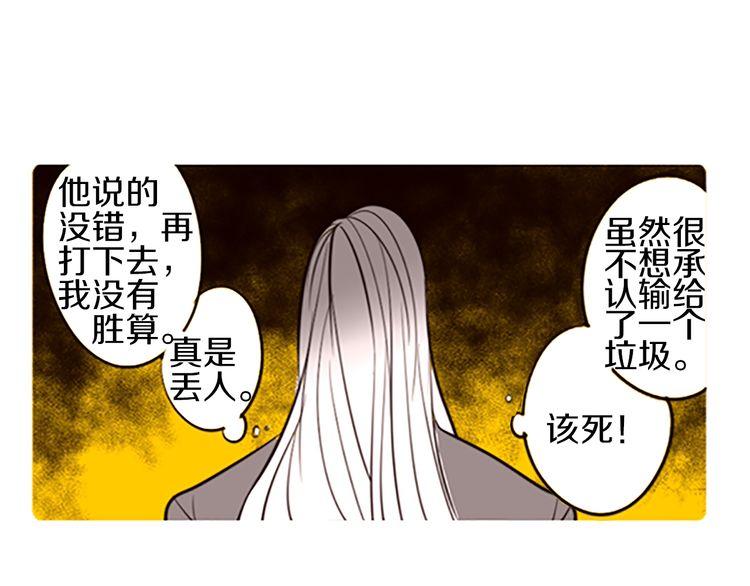 《恶魔也要义务教育》第98话 恶魔也很酷！ 第30页