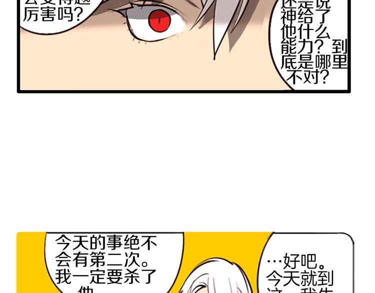 《恶魔也要义务教育》第98话 恶魔也很酷！ 第33页