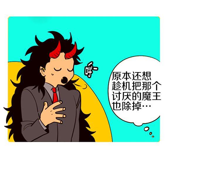 《恶魔也要义务教育》第98话 恶魔也很酷！ 第35页