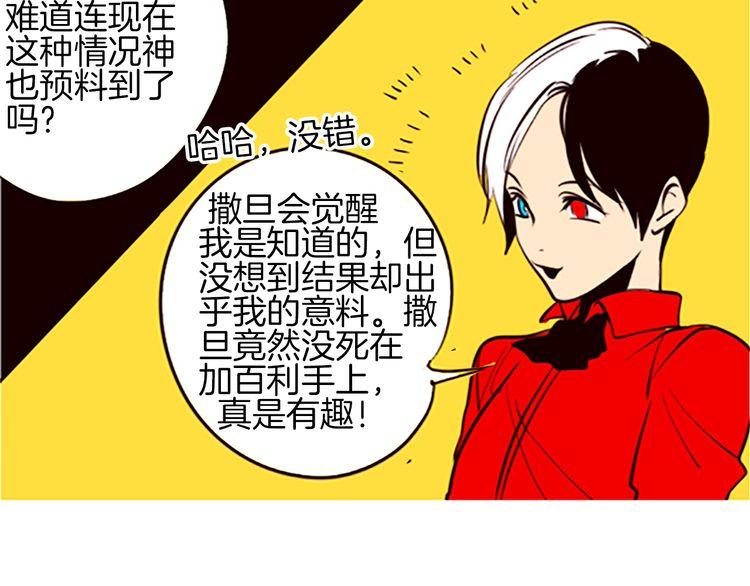 《恶魔也要义务教育》第98话 恶魔也很酷！ 第48页