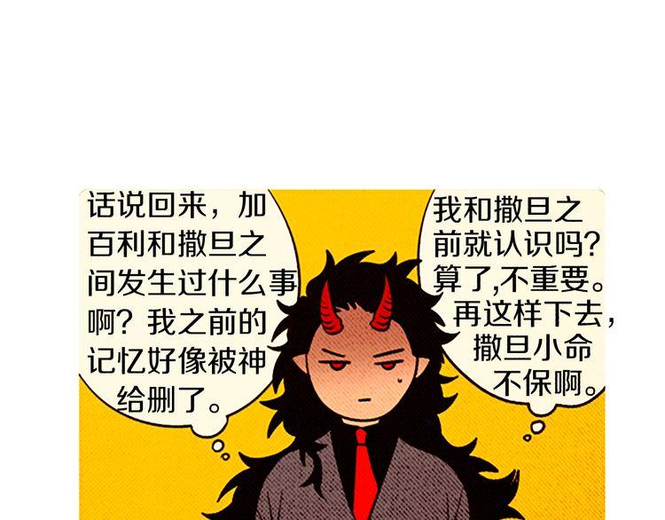 《恶魔也要义务教育》第96话 恶魔也会反击！ 第23页