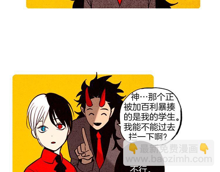 《恶魔也要义务教育》第96话 恶魔也会反击！ 第24页