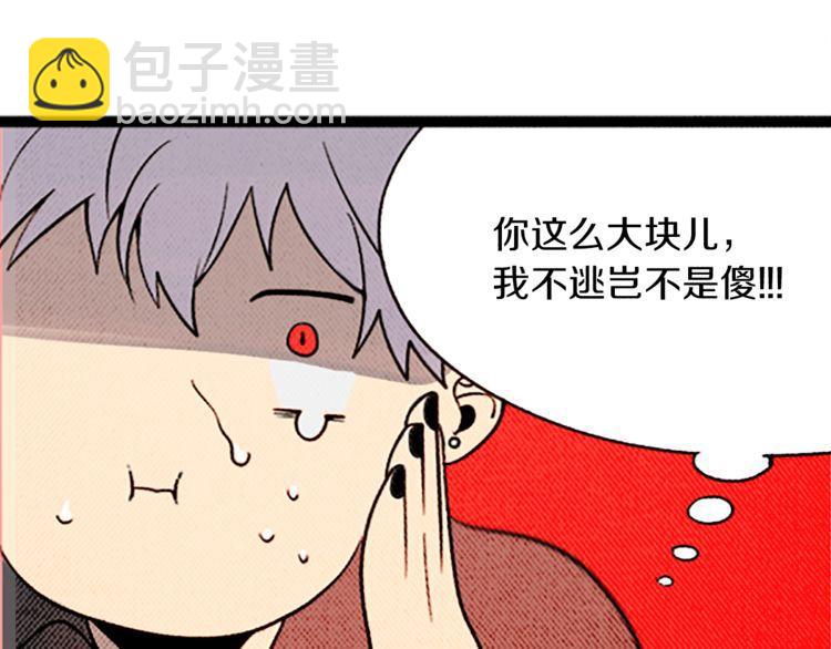 《恶魔也要义务教育》第102话 恶魔也要修炼！ 第13页