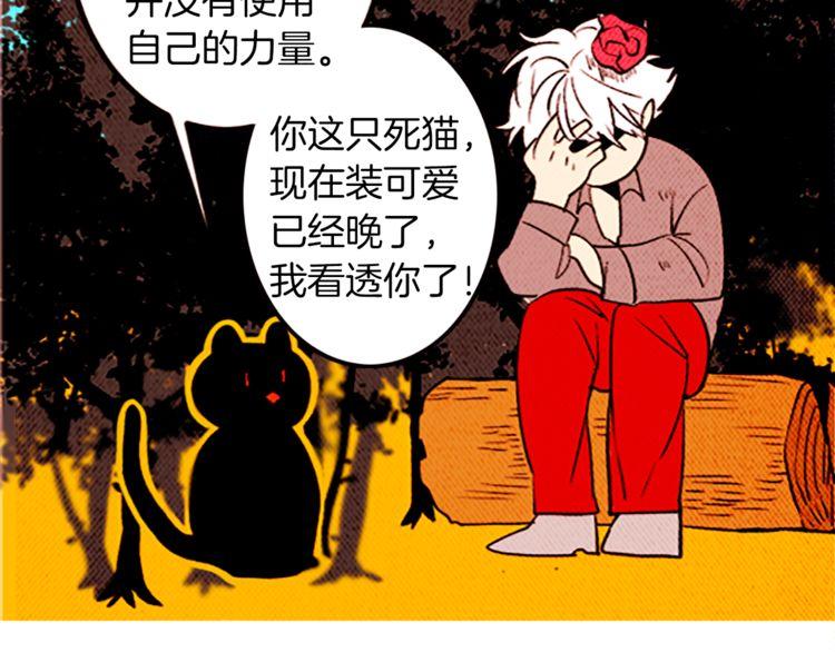 《恶魔也要义务教育》第102话 恶魔也要修炼！ 第21页