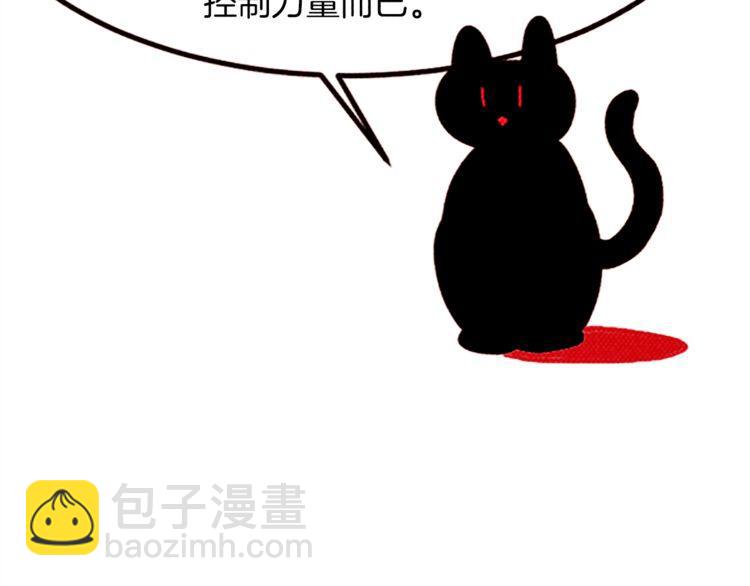 《恶魔也要义务教育》第102话 恶魔也要修炼！ 第30页