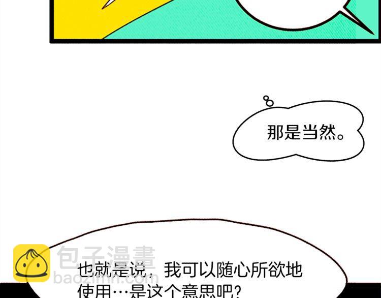 《恶魔也要义务教育》第102话 恶魔也要修炼！ 第33页