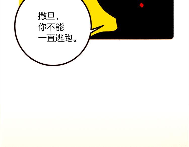 《恶魔也要义务教育》第102话 恶魔也要修炼！ 第9页