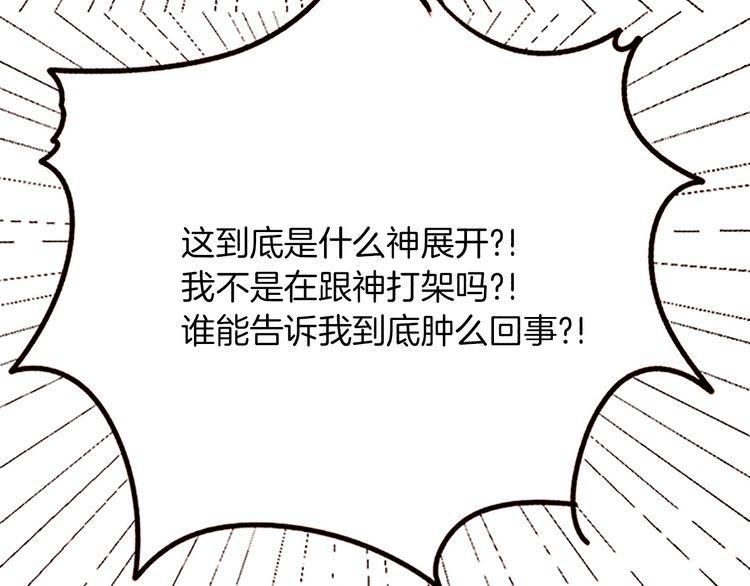 《恶魔也要义务教育》第101话 恶魔也会很危险！ 第30页