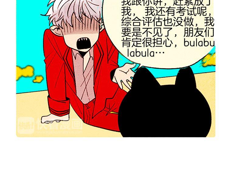 《恶魔也要义务教育》第101话 恶魔也会很危险！ 第32页