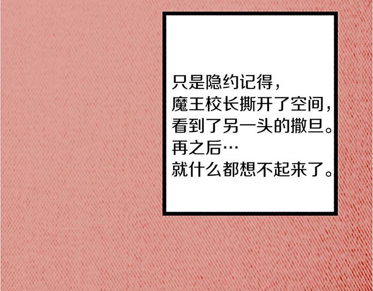 《恶魔也要义务教育》第101话 恶魔也会很危险！ 第5页