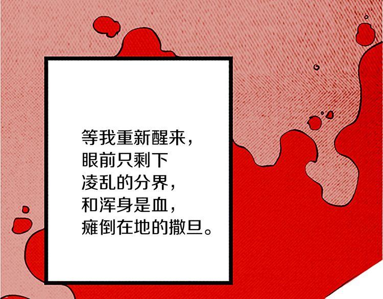 《恶魔也要义务教育》第101话 恶魔也会很危险！ 第6页