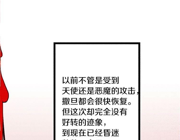 《恶魔也要义务教育》第101话 恶魔也会很危险！ 第8页