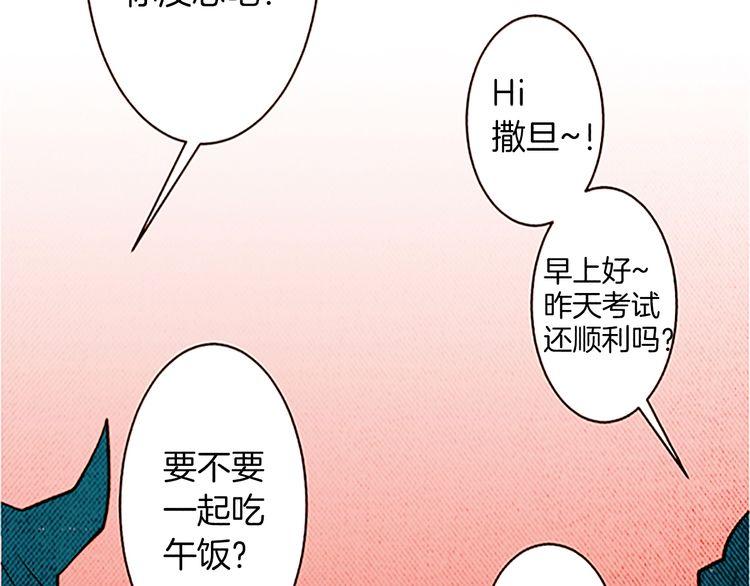 《恶魔也要义务教育》第103话 恶魔也会逃出梦境！ 第38页