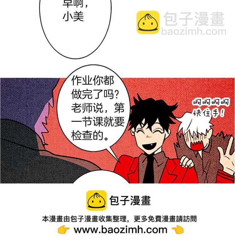 《恶魔也要义务教育》第103话 恶魔也会逃出梦境！ 第50页