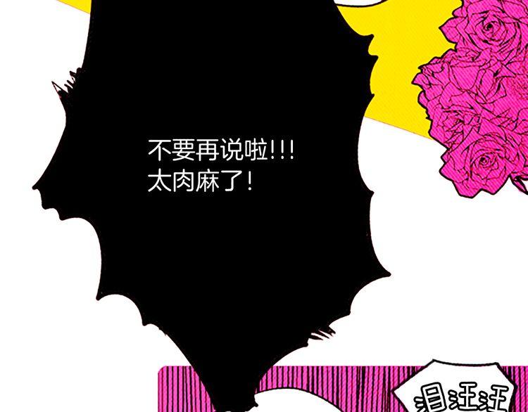 《恶魔也要义务教育》第100话 恶魔也会睡懒觉！ 第18页