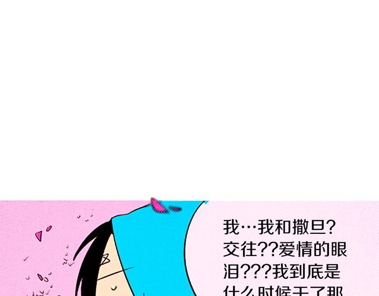 《恶魔也要义务教育》第100话 恶魔也会睡懒觉！ 第20页