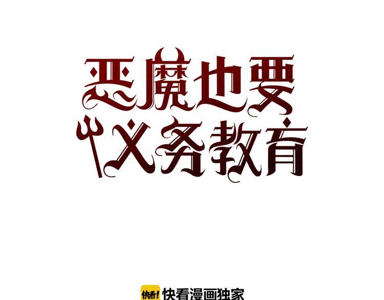 《恶魔也要义务教育》第104话 恶魔也会撞肩膀！ 第10页