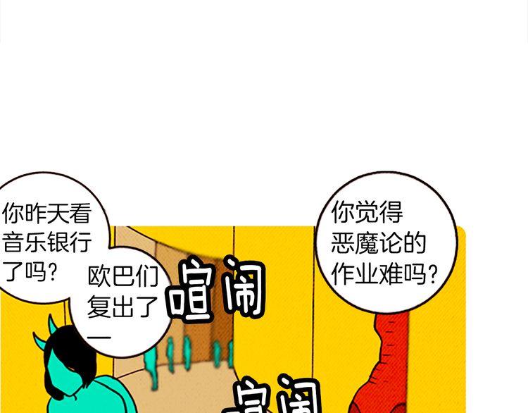 《恶魔也要义务教育》第104话 恶魔也会撞肩膀！ 第12页