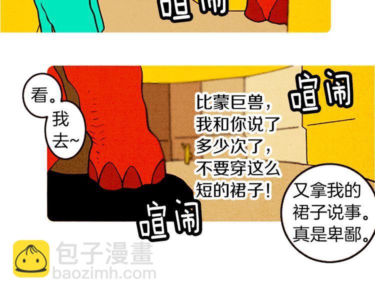 《恶魔也要义务教育》第104话 恶魔也会撞肩膀！ 第13页