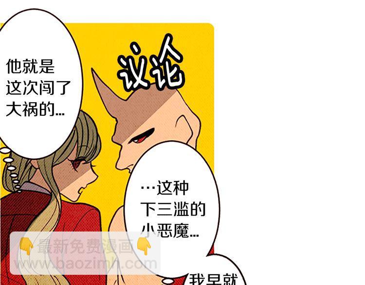 《恶魔也要义务教育》第104话 恶魔也会撞肩膀！ 第17页