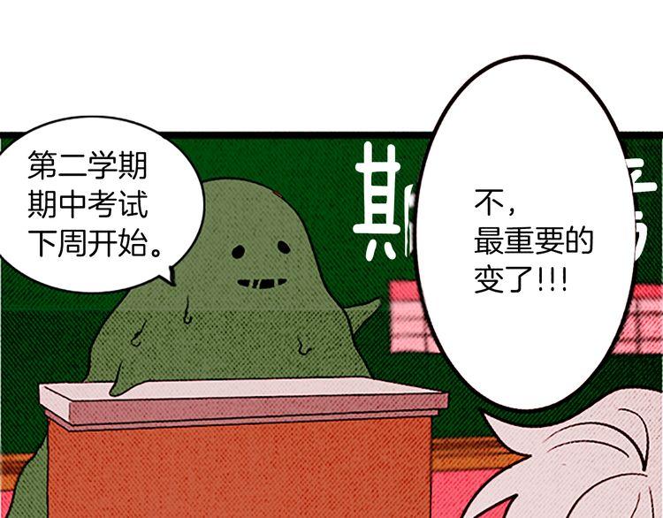 《恶魔也要义务教育》第104话 恶魔也会撞肩膀！ 第23页