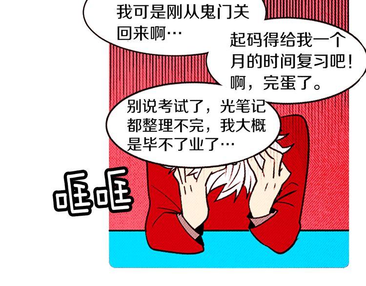 《恶魔也要义务教育》第104话 恶魔也会撞肩膀！ 第25页