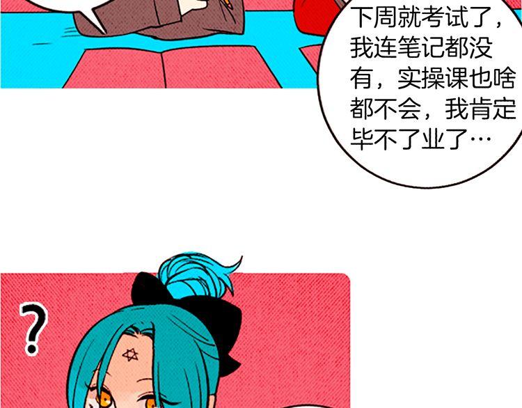 《恶魔也要义务教育》第104话 恶魔也会撞肩膀！ 第27页