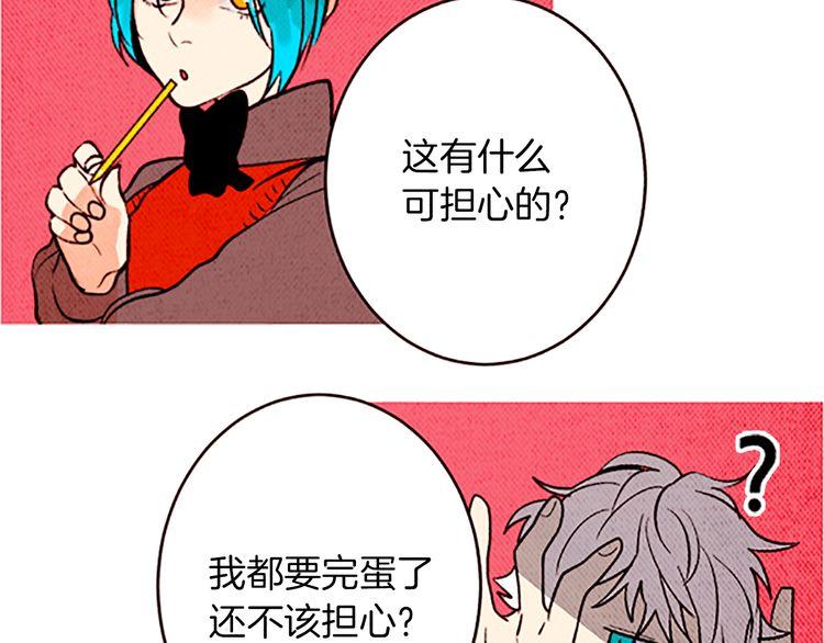 《恶魔也要义务教育》第104话 恶魔也会撞肩膀！ 第28页