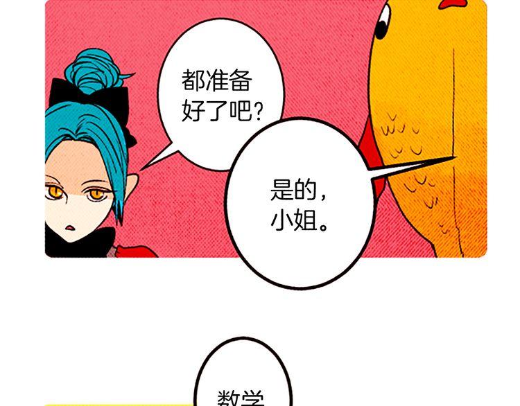 《恶魔也要义务教育》第104话 恶魔也会撞肩膀！ 第31页