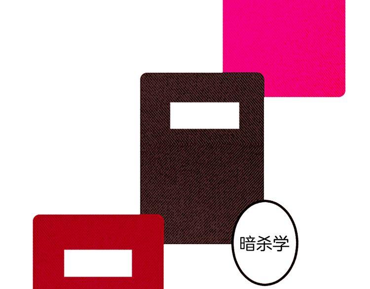 《恶魔也要义务教育》第104话 恶魔也会撞肩膀！ 第33页