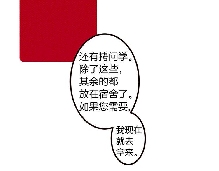 《恶魔也要义务教育》第104话 恶魔也会撞肩膀！ 第34页