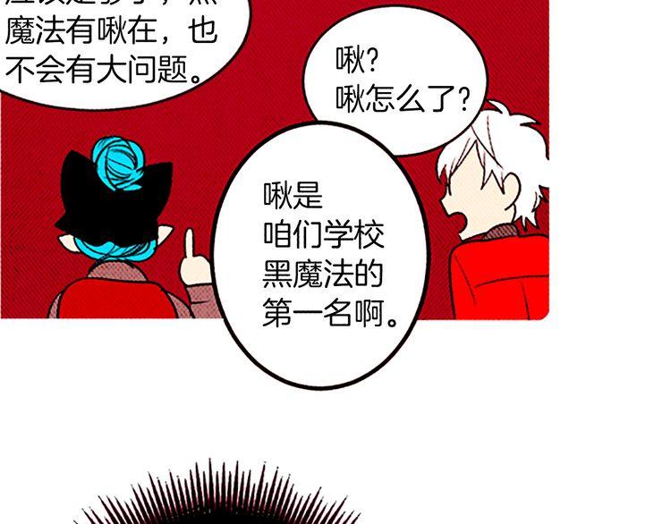 《恶魔也要义务教育》第104话 恶魔也会撞肩膀！ 第37页