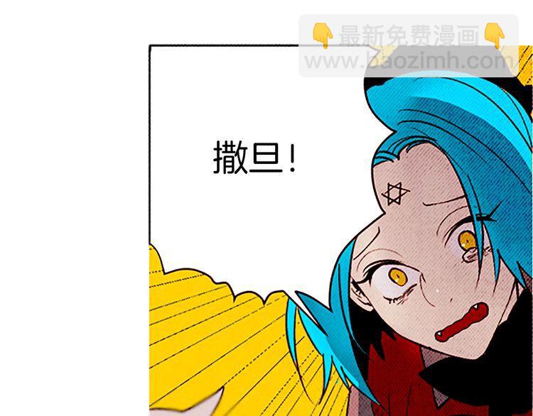 《恶魔也要义务教育》第104话 恶魔也会撞肩膀！ 第3页