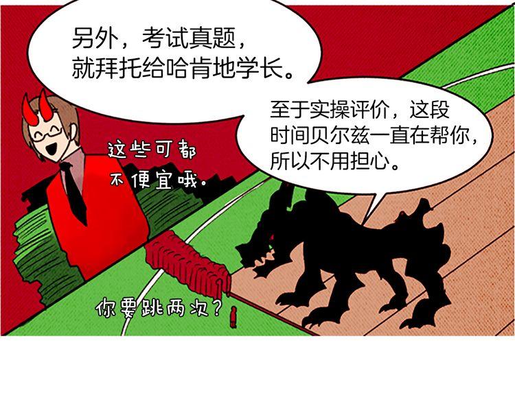 《恶魔也要义务教育》第104话 恶魔也会撞肩膀！ 第40页