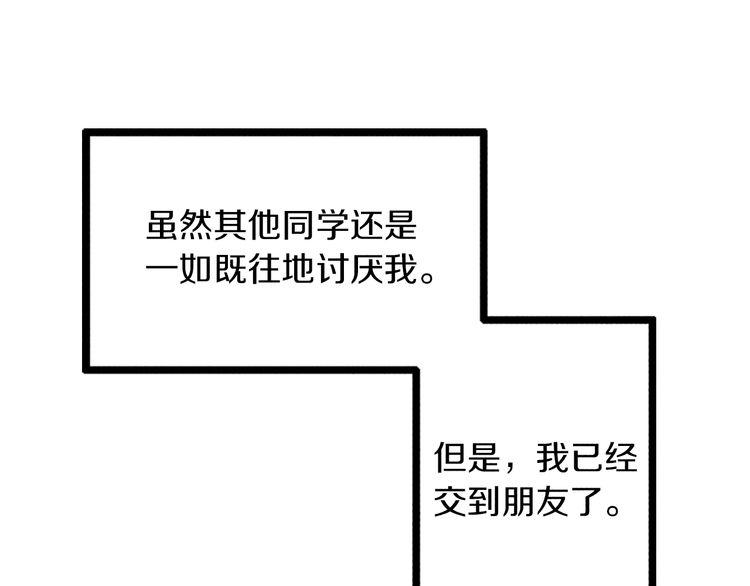 《恶魔也要义务教育》第104话 恶魔也会撞肩膀！ 第45页