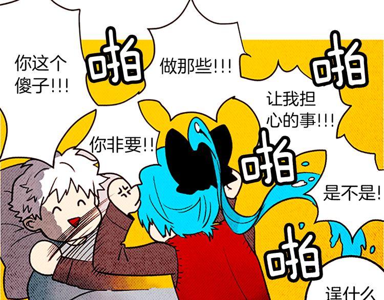 《恶魔也要义务教育》第104话 恶魔也会撞肩膀！ 第6页